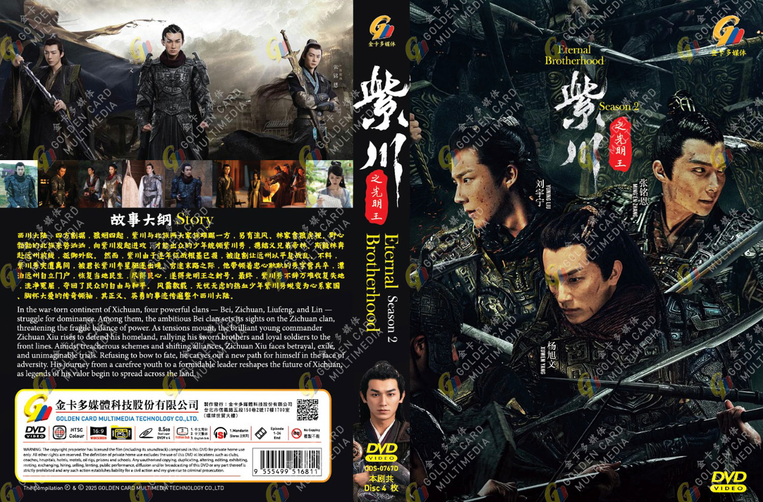 Eternal Brotherhood Season 2 - Image 4 Eternal Brotherhood Season 2 - Image 4