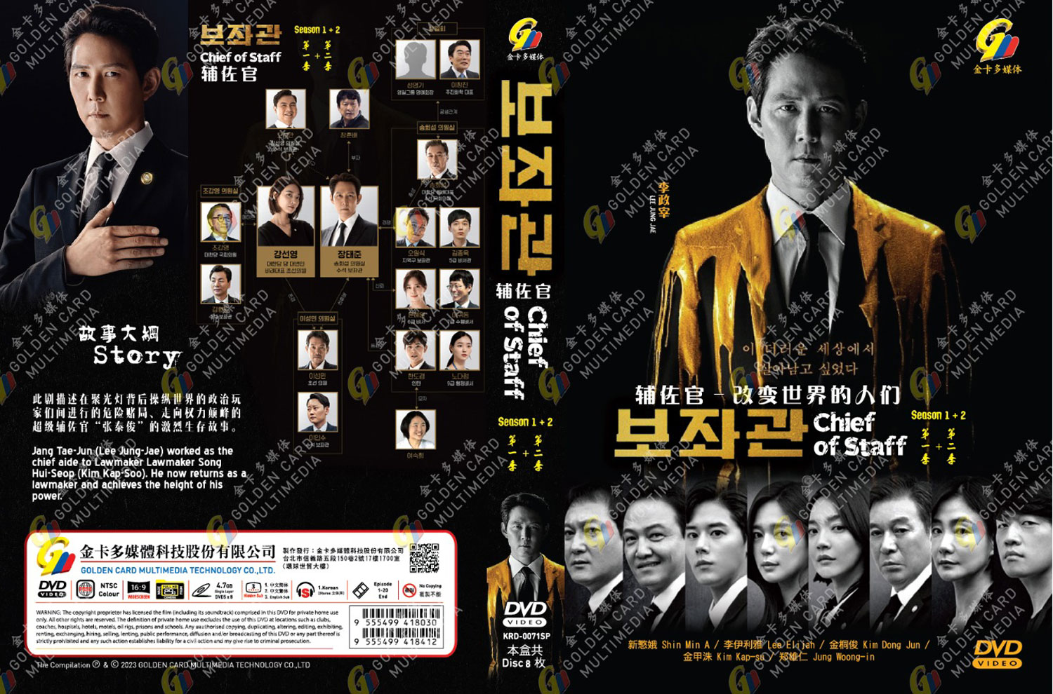 Chief of Staff Season 1+2 - Image 4 Chief of Staff Season 1+2 - Image 4