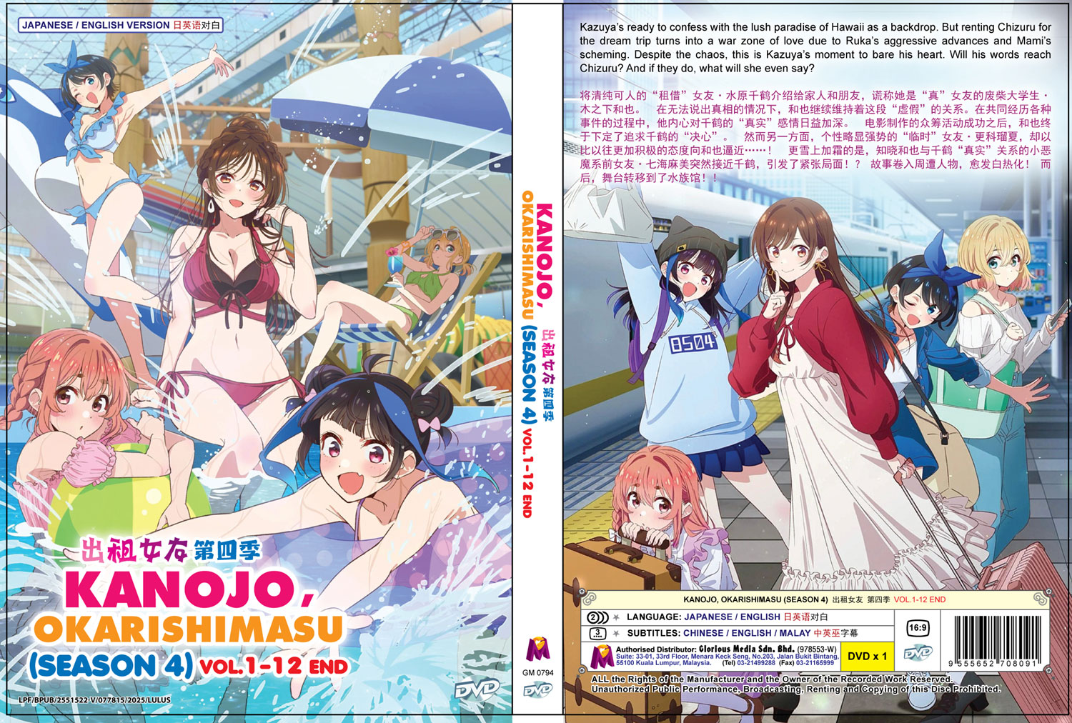 Kanojo, Okarishimasu 4th Season - Image 4 Kanojo, Okarishimasu 4th Season - Image 4