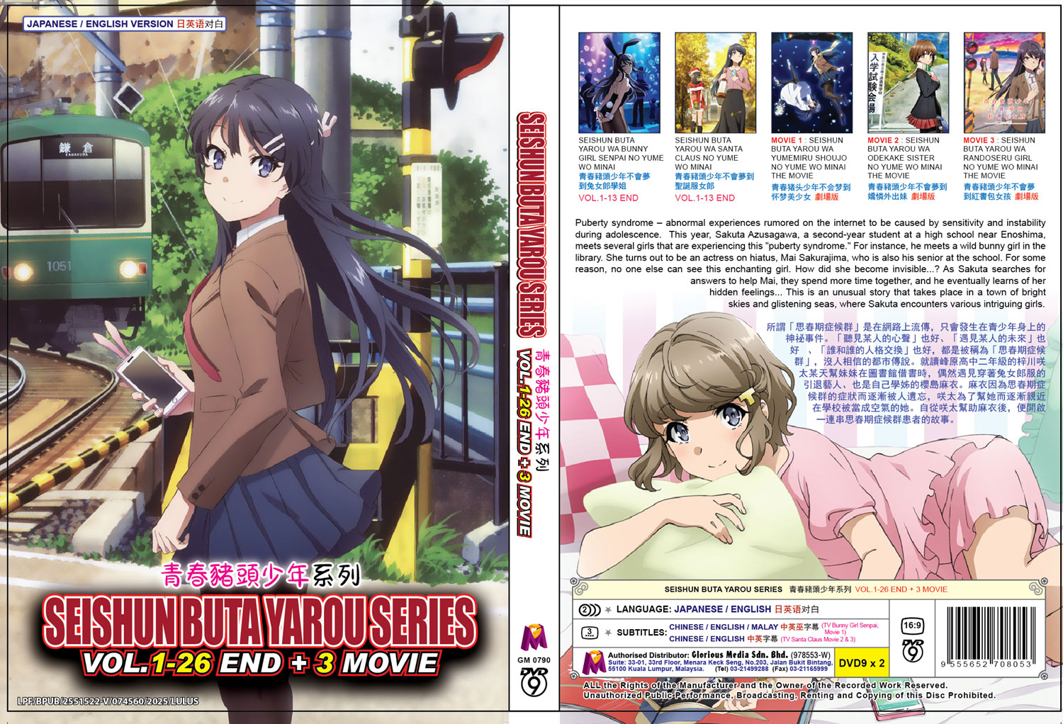 Seishun Buta Yarou Series +3 Movie - Image 4 Seishun Buta Yarou Series +3 Movie - Image 4