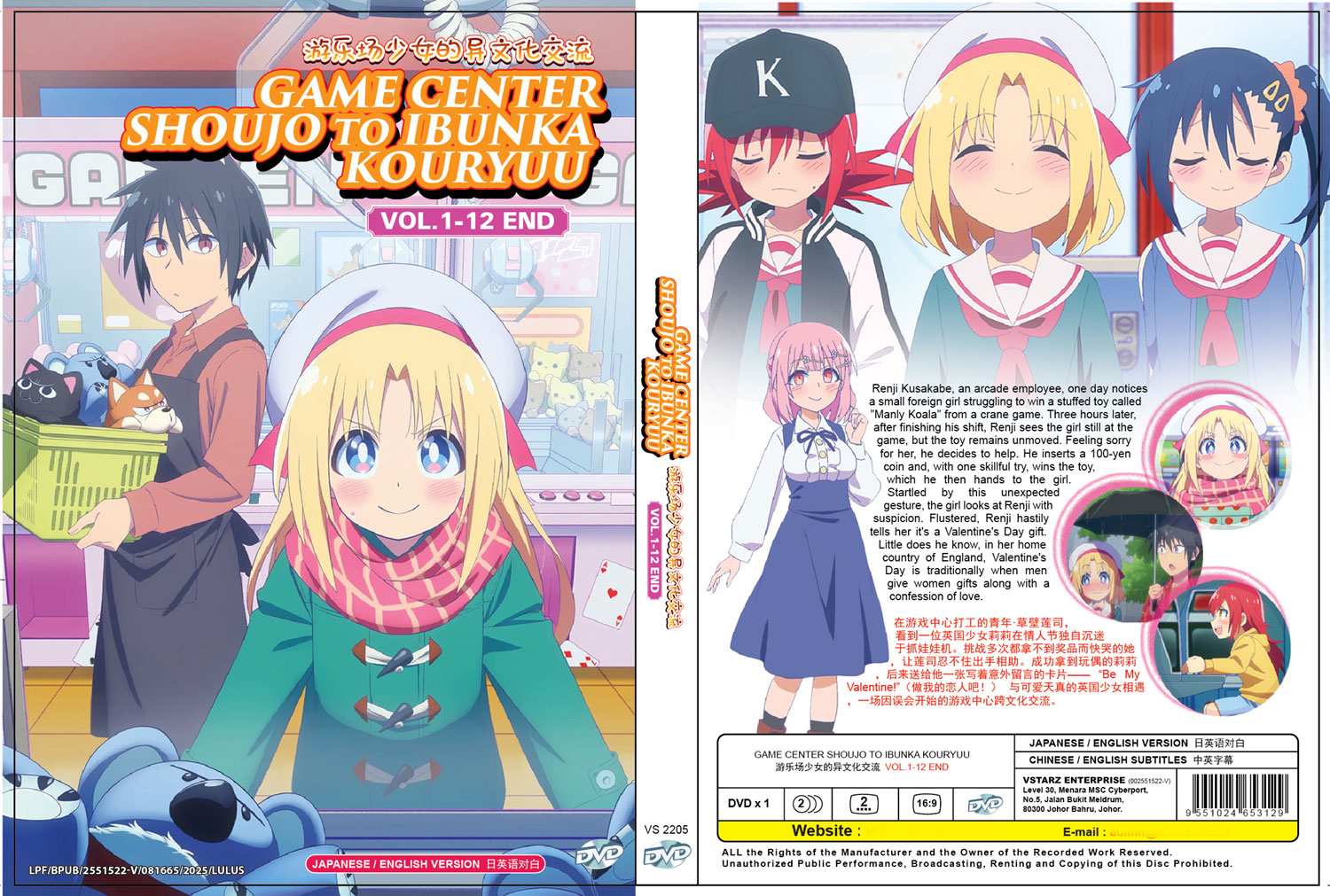 Game Center Shoujo to Ibunka Kouryuu - Image 4 Game Center Shoujo to Ibunka Kouryuu - Image 4