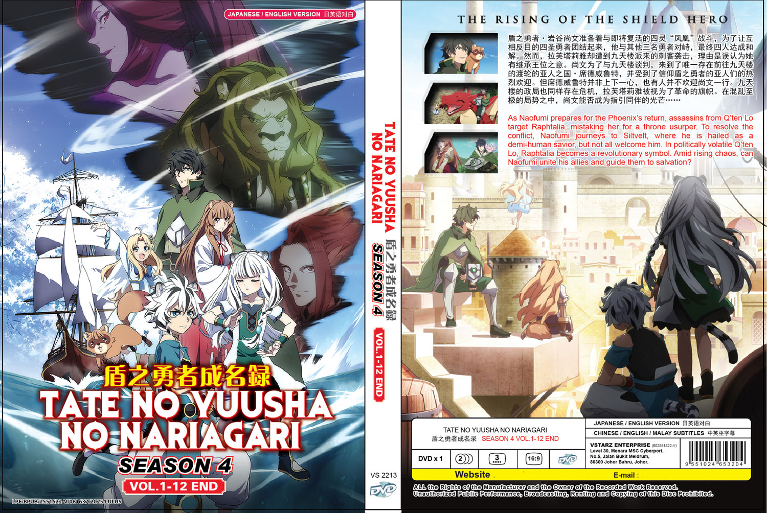 Tate no Yuusha no Nariagari Season 4 - Image 4 Tate no Yuusha no Nariagari Season 4 - Image 4