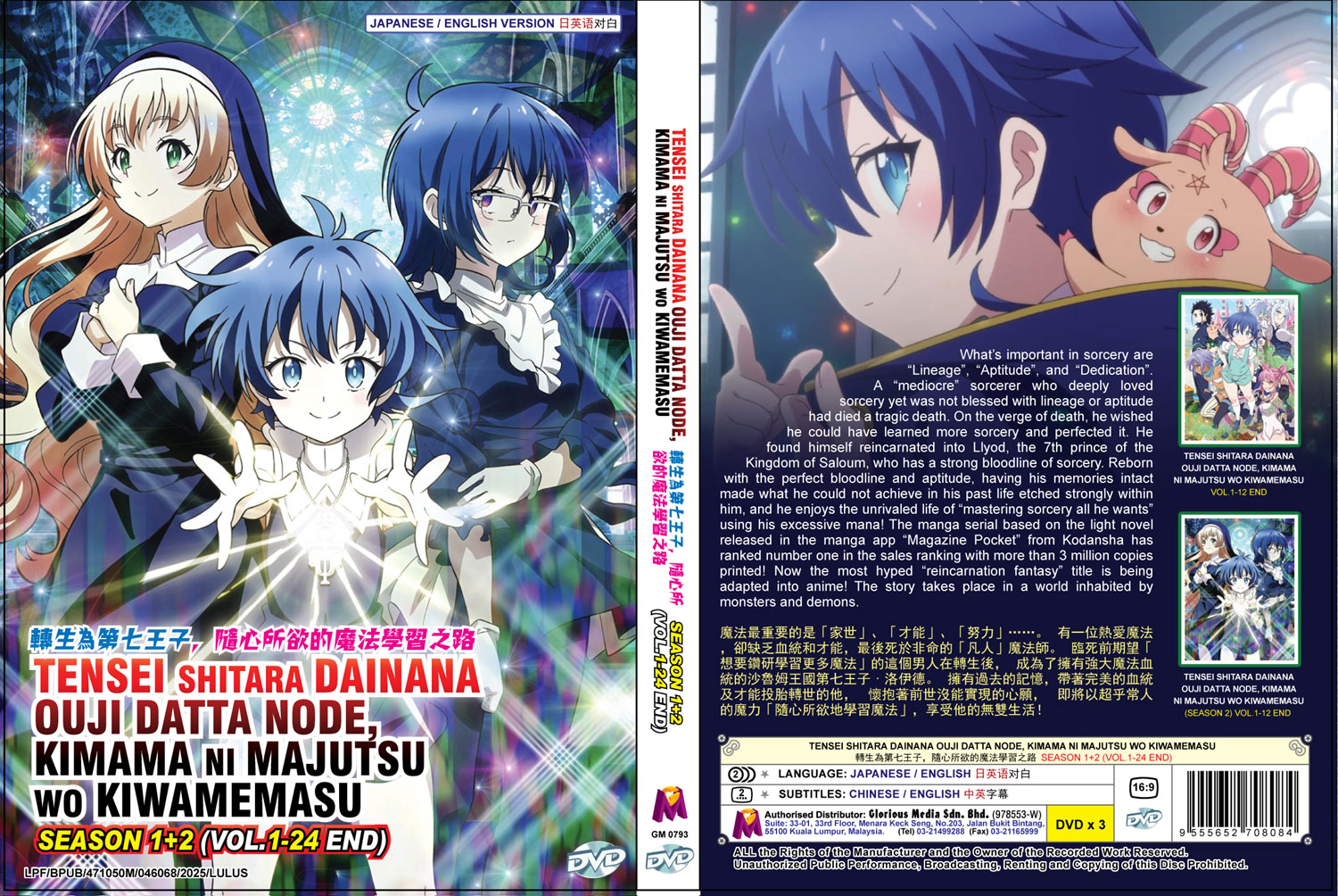 Tensei shitara Dainana Ouji Datta node, Kimama ni Majutsu wo Kiwamemasu Season 1+2 - Image 4