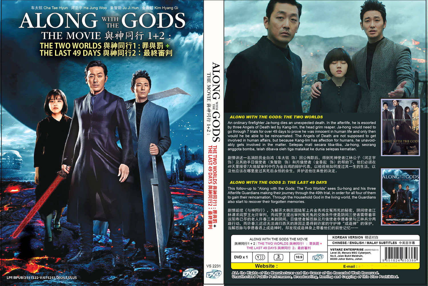 Along With the Gods The Movie 1+2 - Image 4