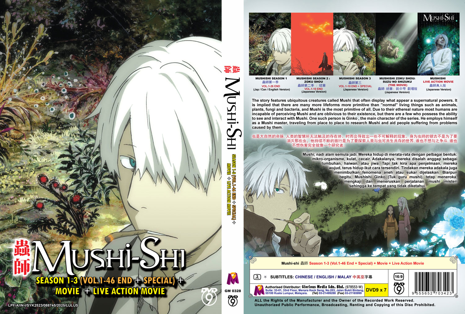 Mushishi Season 1-3 + Movie + Live Action Movie - Image 4