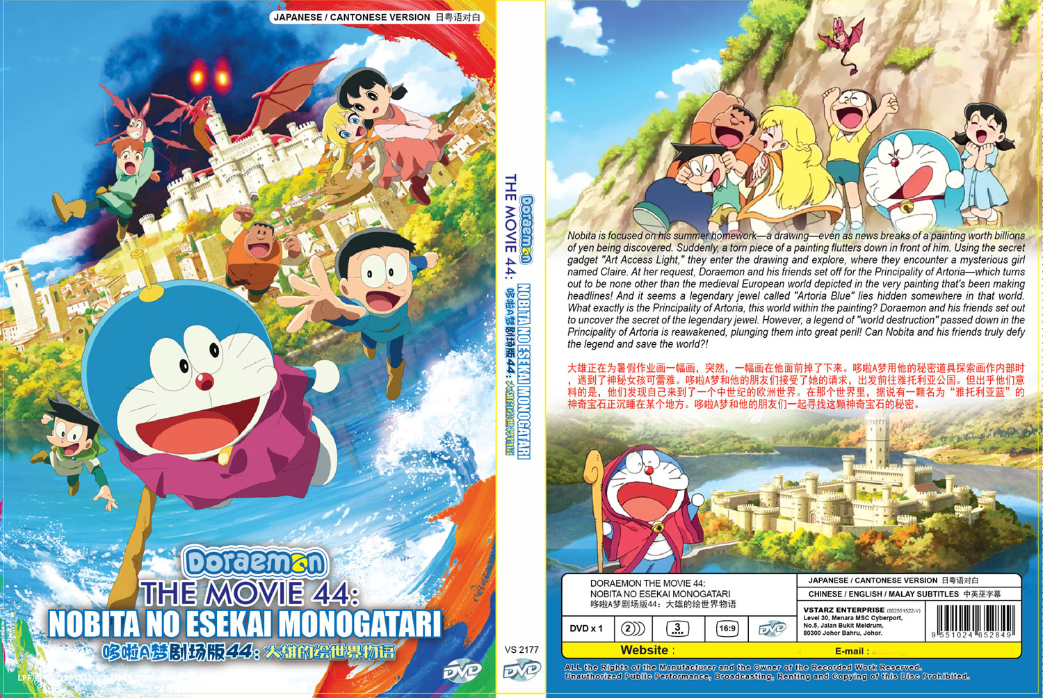 Doraemon Movie 44: Nobita no E Sekai Monogatari - Image 4