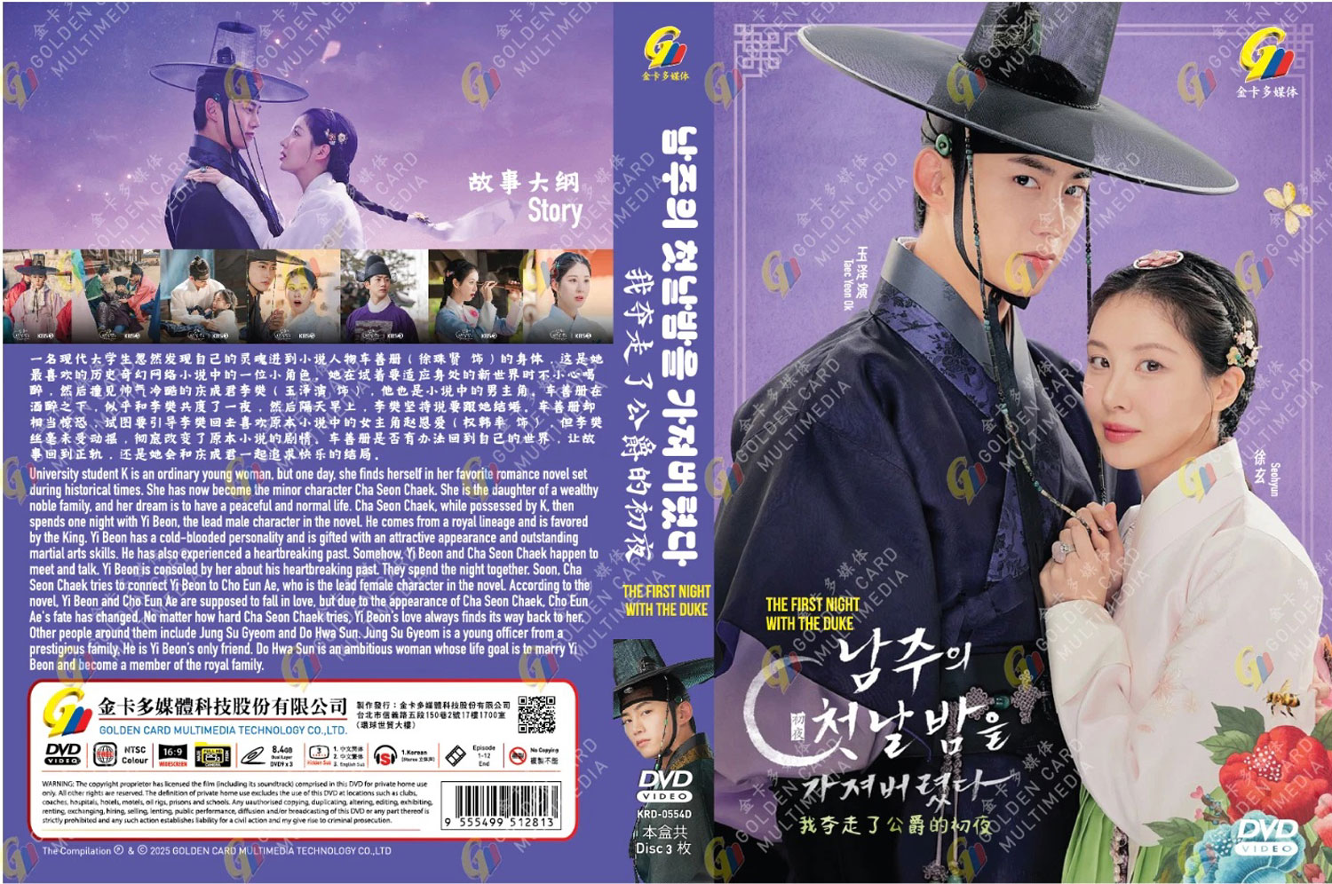 The First Night with the Duke - Image 4