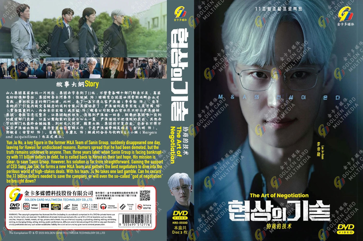 The Art of Negotiation - Image 4