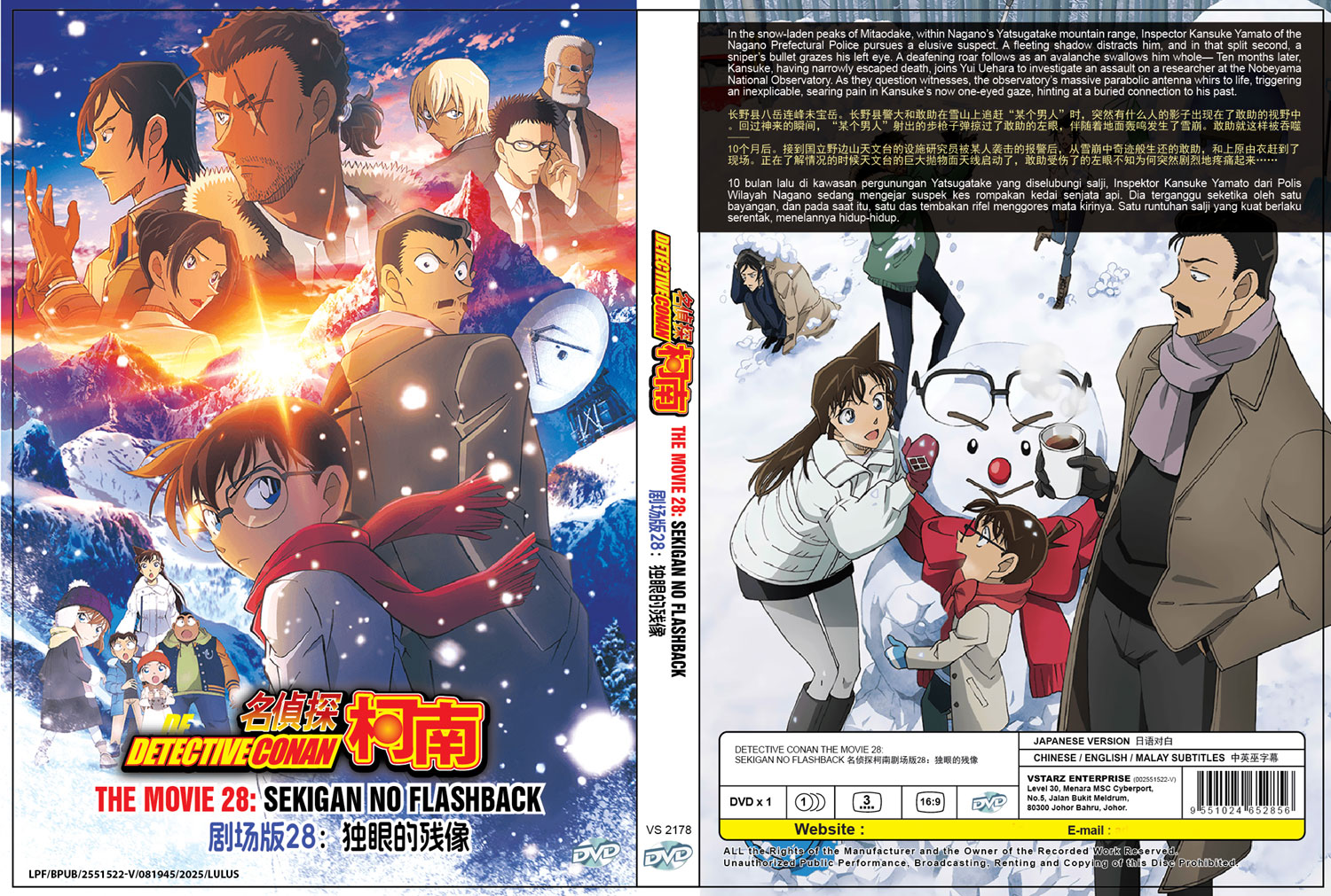 Meitantei Conan Movie 28: Sekigan no Flashback - Image 4
