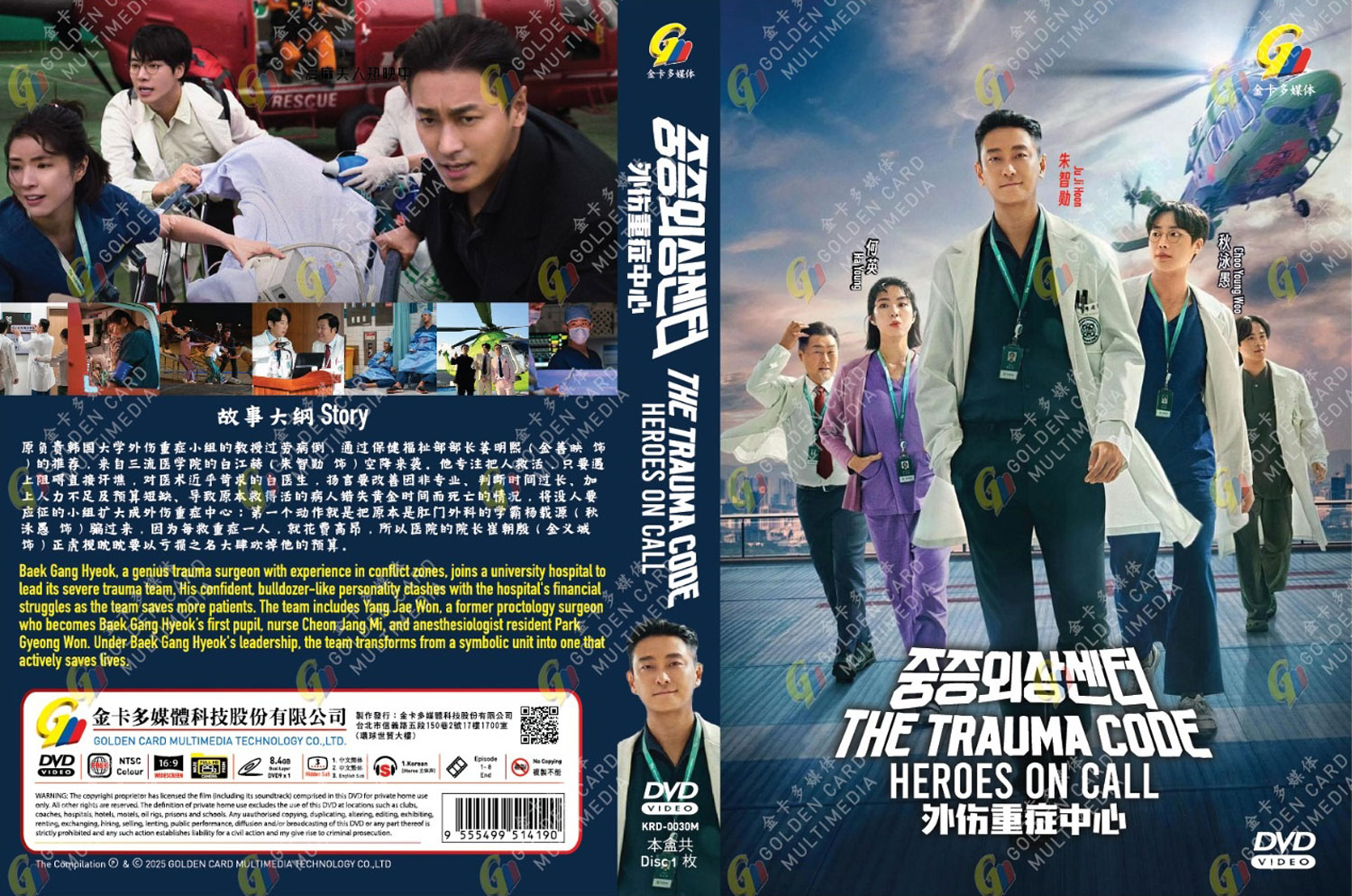 The Trauma Code: Heroes on Call - Image 4