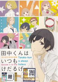 Tanaka-kun wa Itsumo Kedaruge Anime DVD (2016) Complete Box Set English Sub