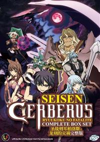 Seisen Cerberus: Ryuukoku no Fatalite Anime DVD (2016) Complete Box Set English Sub