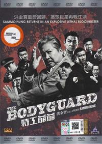 The Bodyguard Hong Kong Movie DVD (2016) English Sub