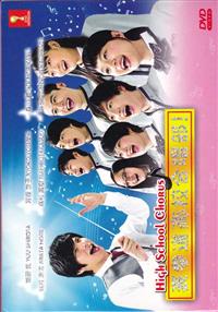 High School Chorus Japanese Drama DVD (2015) Complete Box Set English Sub