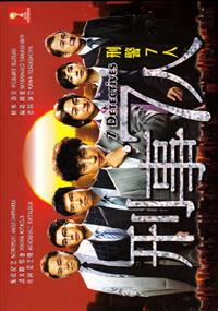 7 Detectives Japanese Drama DVD (2015) Complete Box Set English Sub