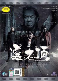 Mobfathers Hong Kong Movie DVD (2016) English Sub