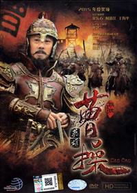 Cao Cao (HD Shooting Version) China Drama DVD (2015) Complete Box Set English Sub