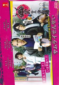 Samurai Teacher Japanese Drama DVD (2015) Complete Box Set English Sub