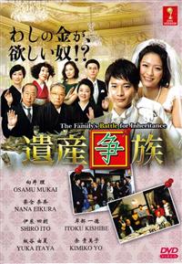 The Family's Battle for Inheritance Japanese Drama DVD (2015) Complete Box Set English Sub