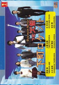 Downtown Rocket Japanese Drama DVD (2015) Complete Box Set English Sub