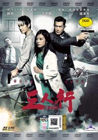 Three Hong Kong Movie DVD (2016) English Sub