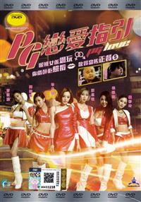 PG Love Hong Kong Movie DVD (2016) English Sub