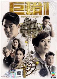 Brother's Keeper 2 Hong Kong Drama DVD (2016) Complete Box Set English Sub