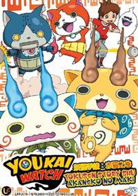 Youkai Watch: Tokusen Story Shu Akaneko no Maki Anime DVD (2016) English Sub