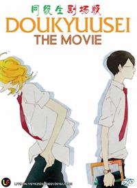 Doukyuusei Anime DVD (2016) English Sub