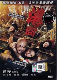 Lost In Hong Kong China Movie DVD (2015) English Sub