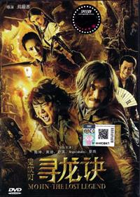 Mojin: The Lost Legend China Movie DVD (2015) English Sub