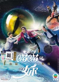 My Lover From The Planet Meow Hong Kong Drama DVD (2016) Complete Box Set English Sub