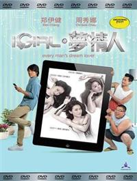 iGirl Hong Kong Movie DVD (2016) English Sub