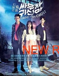 Bring It On, Ghost Korean Drama DVD (2016) Complete Box Set English Sub