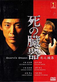 Death's Organ Japanese Drama DVD (2015) Complete Box Set English Sub