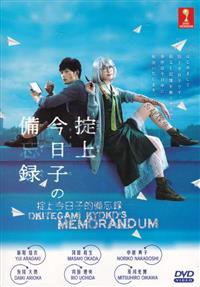 Okitegami Kyoko's Memorandum Japanese Drama DVD (2015) Complete Box Set English Sub