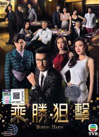 Burning Hands Hong Kong Drama DVD (2017) Complete Box Set English Sub