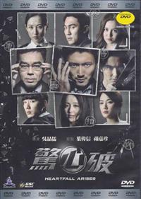 Heartfall Arises Hong Kong Movie DVD (2016) English Sub