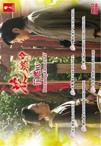 Burning Flower (Box 4 TV 31~40) Japanese Drama DVD (2015) English Sub