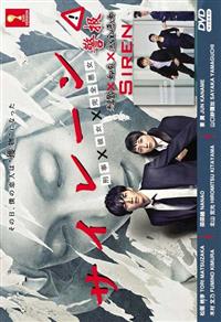 Siren Japanese Drama DVD (2015) Complete Box Set English Sub