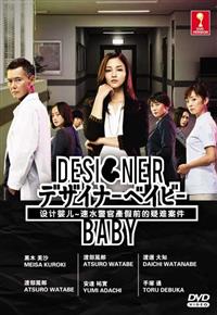 Designer Baby Japanese Drama DVD (2015) Complete Box Set English Sub