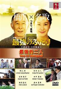 Two of Strongest Japanese Drama DVD (2015) Complete Box Set English Sub