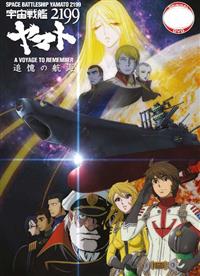 Space Battleship Yamato 2199: A Voyage To Remember Anime DVD (2014) Complete Box Set English Sub