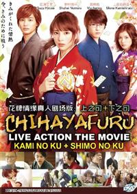 Chihayafuru (Live Action Movie: Kami no Ku + Shimo no Ku) Japanese Movie DVD (2016) English Sub