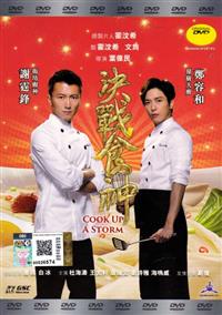 Cook Up a Storm Hong Kong Movie DVD (2017) English Sub