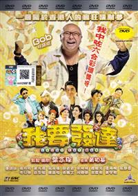 Lucky Fat Man Hong Kong Movie DVD (2016) English Sub