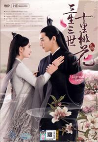 Eternal Love (HD Shooting Version) China Drama DVD (2017) Complete Box Set English Sub