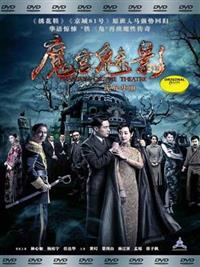 Phantom Of The Theatre China Movie DVD (2016) English Sub