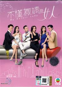 My Unfair Lady Hong Kong Drama DVD (2017) Complete Box Set English Sub