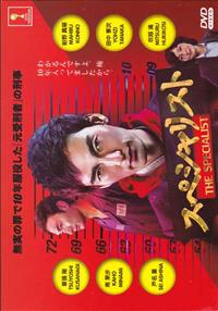 The Specialist Japanese Drama DVD (2016) Complete Box Set English Sub